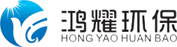 鸿耀环保科技 | 专业工业废水处理设备与环保解决方案供应商 
