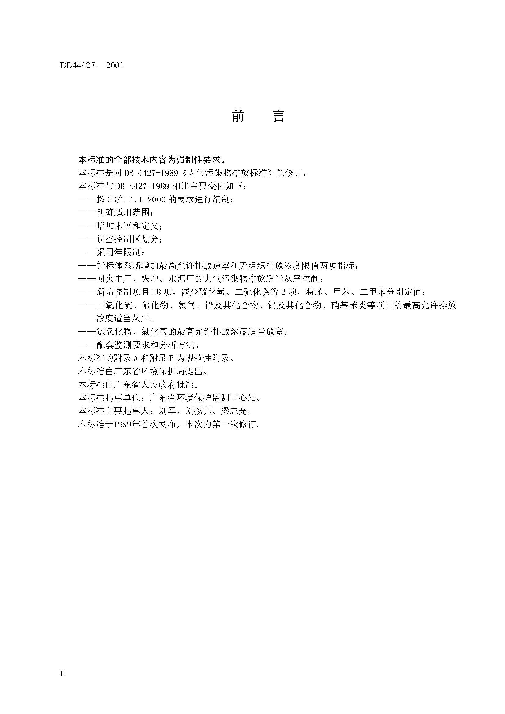广东省大气污染物排放限值_页面_04.jpg